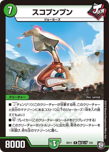 画像1: 【ガチヤバ4！無限改造デッキセットDX!! ジョーのビッグバンGR】スコプンプン BD11_砲アリゲ_2/6 (1)