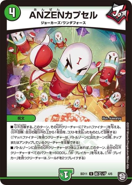 画像1: 【ガチヤバ4！無限改造デッキセットDX!! ジョーのビッグバンGR】ANZENカプセル BD11_砲アリゲ_4/6 (1)