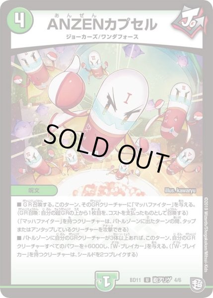 画像1: 【ガチヤバ4！無限改造デッキセットDX!! ジョーのビッグバンGR】ANZENカプセル DMBD11_砲アリゲ_4/6 (1)