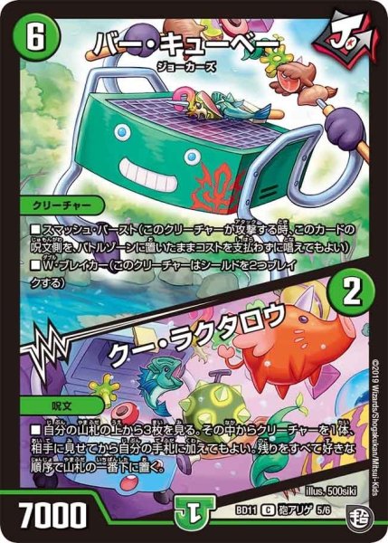 画像1: 【ガチヤバ4！無限改造デッキセットDX!! ジョーのビッグバンGR】バー・キューベー/クー・ラクタロウ BD11_砲アリゲ_5/6 (1)
