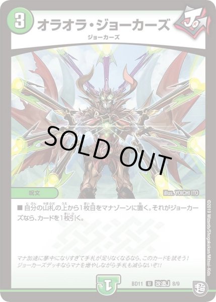 画像1: 【ガチヤバ4！無限改造デッキセットDX!! ジョーのビッグバンGR】オラオラ・ジョーカーズ DMBD11_改造J_8/9 (1)