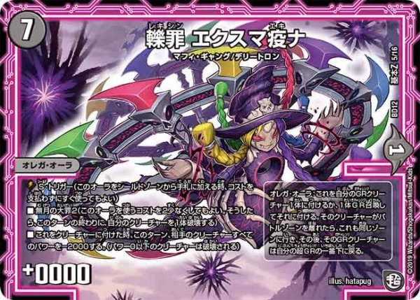 画像1: 【ガチヤバ4！無限改造デッキセットDX　ゼーロのドラゴンオーラ】轢罪エクスマ疫ナ BD12_基本Z_5/16 (1)