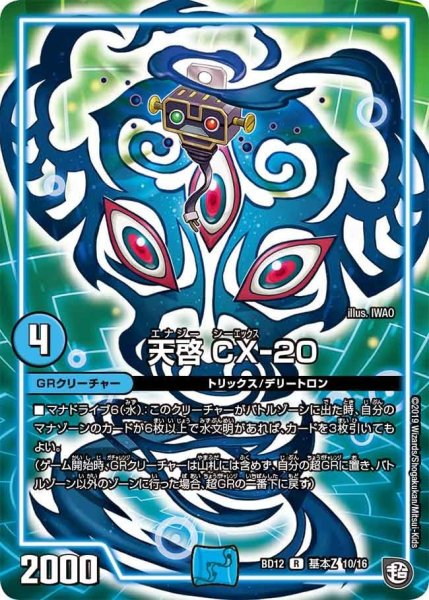 画像1: 【ガチヤバ4！無限改造デッキセットDX　ゼーロのドラゴンオーラ】天啓CX-20 BD12_基本Z_10/16 (1)
