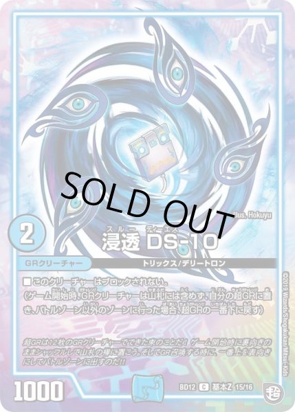 画像1: 【ガチヤバ4！無限改造デッキセットDX　ゼーロのドラゴンオーラ】浸透DS-10 DMBD12_基本Z_15/16 (1)