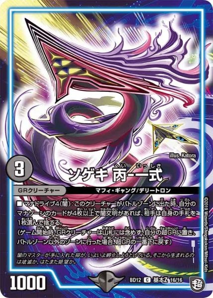 画像1: 【ガチヤバ4！無限改造デッキセットDX　ゼーロのドラゴンオーラ】ソゲキ丙-一式 BD12_基本Z_16/16 (1)