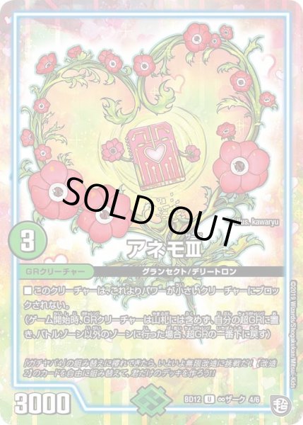 画像1: 【ガチヤバ4！無限改造デッキセットDX　ゼーロのドラゴンオーラ】アネモIII DMBD12_∞ザーク_4/6 (1)
