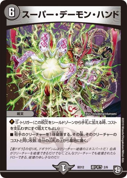 画像1: 【ガチヤバ4！無限改造デッキセットDX　ゼーロのドラゴンオーラ】スーパー・デーモン・ハンド BD12_蒼ドギラ_2/6 (1)