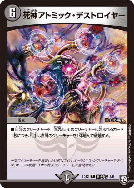 画像1: 【ガチヤバ4！無限改造デッキセットDX　ゼーロのドラゴンオーラ】死神アトミック・デストロイヤー BD12_蒼ドギラ_3/6 (1)