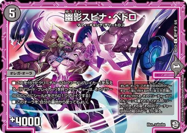 画像1: 【ガチヤバ4！無限改造デッキセットDX　ゼーロのドラゴンオーラ】幽影スピナ・ペドロ BD12_蒼ドギラ_6/6 (1)