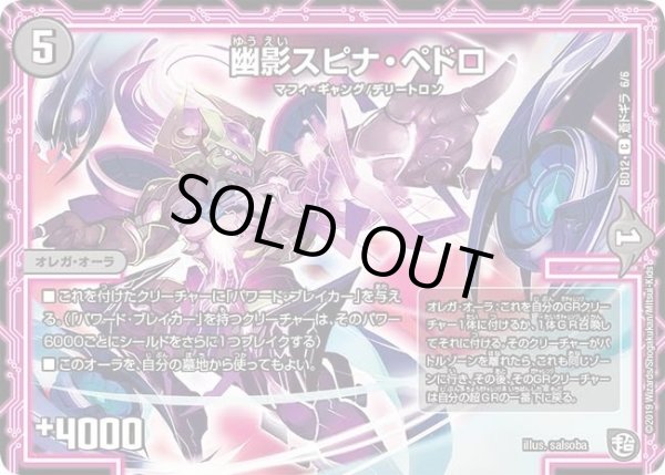 画像1: 【ガチヤバ4！無限改造デッキセットDX　ゼーロのドラゴンオーラ】幽影スピナ・ペドロ DMBD12_蒼ドギラ_6/6 (1)