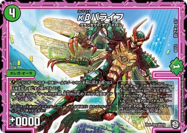 画像1: 【ガチヤバ4！無限改造デッキセットDX　ゼーロのドラゴンオーラ】κβバライフ BD12_百ブチョ_3/7 (1)