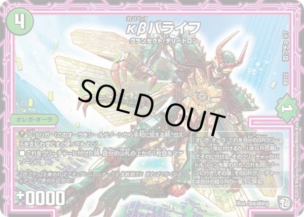 画像1: 【ガチヤバ4！無限改造デッキセットDX　ゼーロのドラゴンオーラ】κβバライフ DMBD12_百ブチョ_3/7 (1)