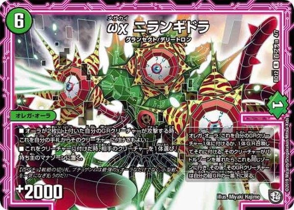 画像1: 【ガチヤバ4！無限改造デッキセットDX　ゼーロのドラゴンオーラ】ωχニランギドラ BD12_百ブチョ_4/7 (1)