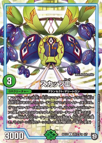 画像1: 【ガチヤバ4！無限改造デッキセットDX　ゼーロのドラゴンオーラ】スカップIII BD12_百ブチョ_5/7 (1)