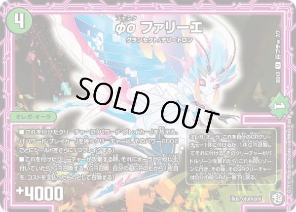 画像1: 【ガチヤバ4！無限改造デッキセットDX　ゼーロのドラゴンオーラ】φοファリーエ DMBD12_百ブチョ_7/7 (1)