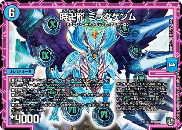 画像1: 【ガチヤバ4！無限改造デッキセットDX　ゼーロのドラゴンオーラ】時卍龍ミラダゲンム BD12_時ミラダ_1/5 (1)
