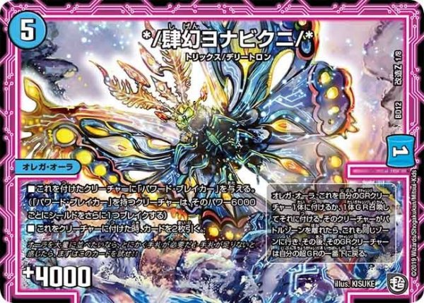 画像1: 【ガチヤバ4！無限改造デッキセットDX　ゼーロのドラゴンオーラ】*/肆幻ヨナビクニ/* BD12_改造Z_1/8 (1)