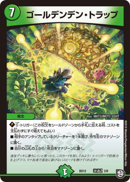 画像1: 【ガチヤバ4！無限改造デッキセットDX　ゼーロのドラゴンオーラ】ゴールデンデン・トラップ BD12_改造Z_3/8 (1)