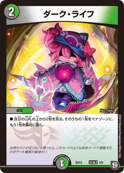 画像1: 【ガチヤバ4！無限改造デッキセットDX　ゼーロのドラゴンオーラ】ダーク・ライフ BD12_改造Z_4/8 (1)