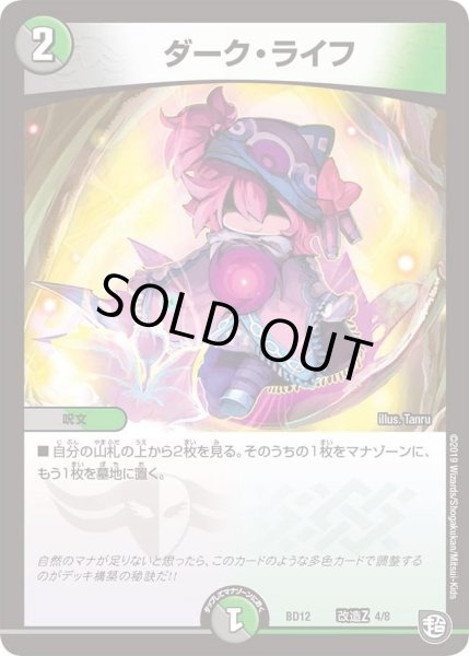 画像1: 【ガチヤバ4！無限改造デッキセットDX　ゼーロのドラゴンオーラ】ダーク・ライフ DMBD12_改造Z_4/8 (1)