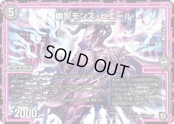 画像1: 【ガチヤバ4！無限改造デッキセットDX　ゼーロのドラゴンオーラ】幽影モンス・ピエール DMBD12_改造Z_5/8 (1)