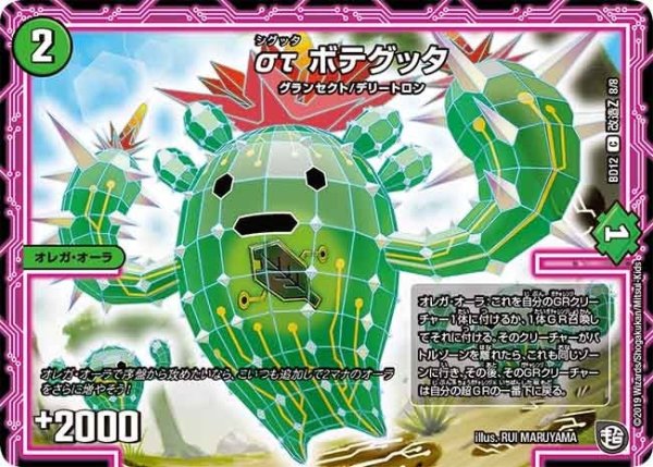 画像1: 【ガチヤバ4！無限改造デッキセットDX　ゼーロのドラゴンオーラ】στボテグッタ BD12_改造Z_8/8 (1)