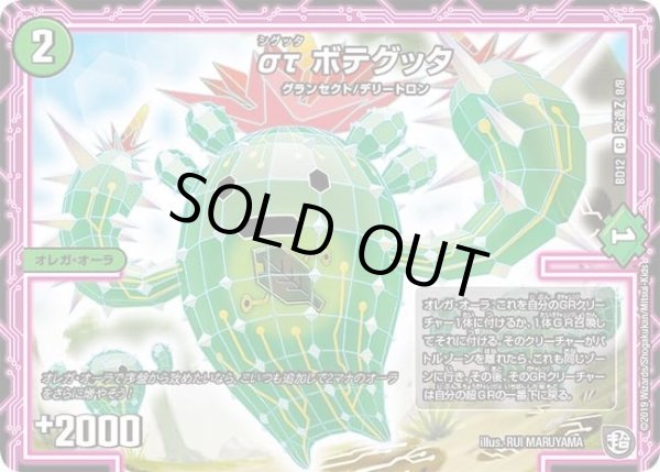 画像1: 【ガチヤバ4！無限改造デッキセットDX　ゼーロのドラゴンオーラ】στボテグッタ DMBD12_改造Z_8/8 (1)