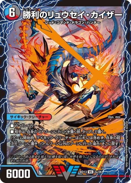 画像1: 【クロニクル最終決戦デッキ 覚醒流星譚】勝利のリュウセイ・カイザー / 唯我独尊ガイアール・オレドラゴン BD13_2/26 (1)