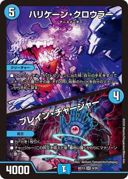 画像1: 【クロニクル最終決戦デッキ 覚醒流星譚】ハリケーン・クロウラー /ブレイン・チャージャー BD13_9/26 (1)
