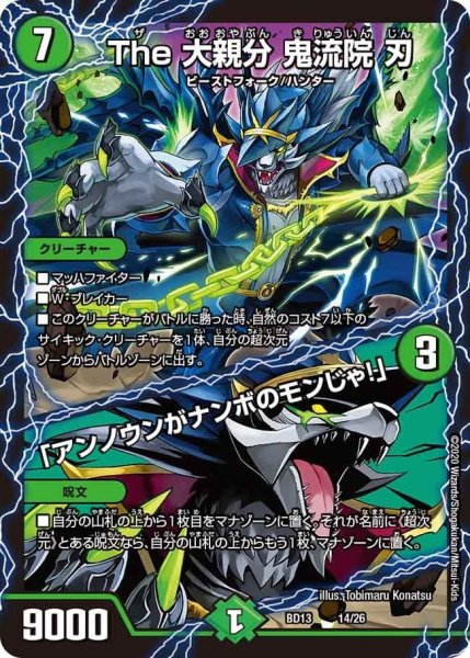 画像1: 【クロニクル最終決戦デッキ 覚醒流星譚】The 大親分 鬼流院 刃 /「アンノウンがナンボのモンじゃ！」 BD13_14/26 (1)