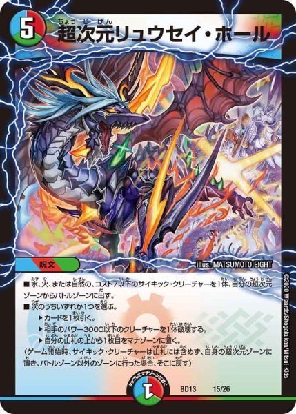 画像1: 【クロニクル最終決戦デッキ 覚醒流星譚】超次元リュウセイ・ホール BD13_15/26 (1)