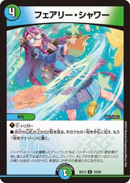 画像1: 【クロニクル最終決戦デッキ 覚醒流星譚】フェアリー・シャワー BD13_18/26 (1)
