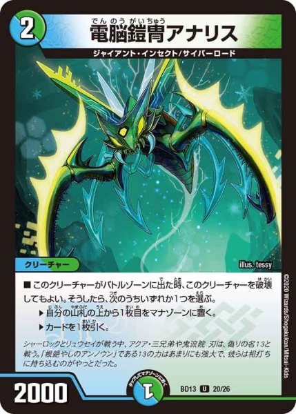 画像1: 【クロニクル最終決戦デッキ 覚醒流星譚】電脳鎧冑アナリス BD13_20/26 (1)
