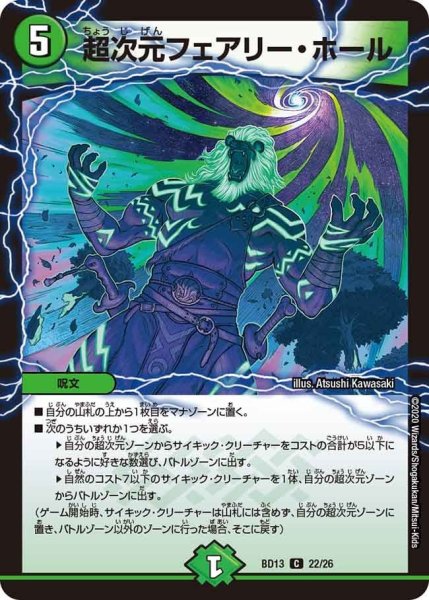 画像1: 【クロニクル最終決戦デッキ 覚醒流星譚】超次元フェアリー・ホール BD13_22/26 (1)