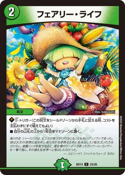 画像1: 【クロニクル最終決戦デッキ 覚醒流星譚】フェアリー・ライフ BD13_24/26 (1)