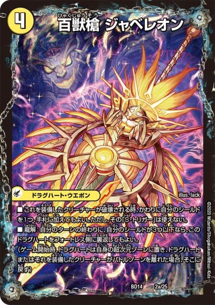 画像1: 【クロニクル最終決戦デッキ 龍魂紅蓮譚】百獣槍 ジャベレオン / 百獣聖堂 レオサイユ / 頂天聖 レオザワルド BD14_2/25 (1)