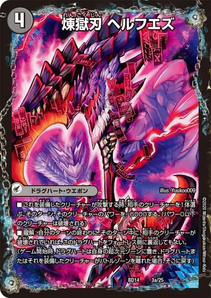 画像1: 【クロニクル最終決戦デッキ 龍魂紅蓮譚】煉獄刃 ヘルフエズ / 煉獄宮殿 ヘルクライム / 大殺壊 ヘルセカイ BD14_3/25 (1)