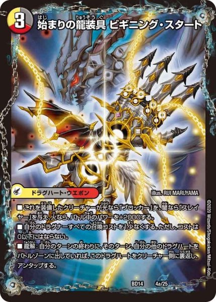 画像1: 【クロニクル最終決戦デッキ 龍魂紅蓮譚】始まりの龍装具 ビギニング・スタート / 終わりの天魔龍 ファイナル・ジ・エンド BD14_4/25 (1)