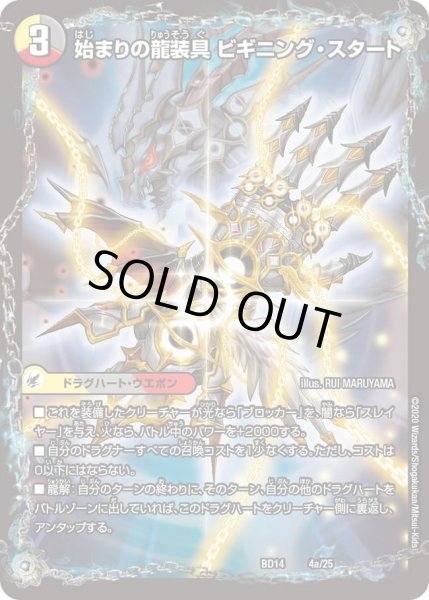 画像1: 【クロニクル最終決戦デッキ ?魂紅蓮譚】始まりの龍装具 ビギニング・スタート / 終わりの天魔龍 ファイナル・ジ・エンド DMBD14_4/25 (1)