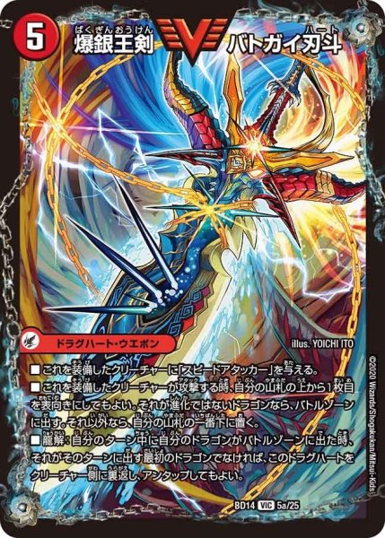 画像1: 【クロニクル最終決戦デッキ 龍魂紅蓮譚】爆銀王剣 バトガイ刃斗 / 爆熱王ＤＸ バトガイ銀河 BD14_5/25 (1)