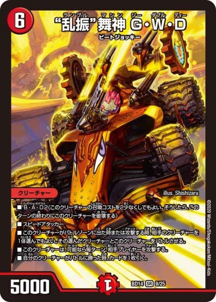 画像1: 【クロニクル最終決戦デッキ 龍魂紅蓮譚】“乱振”舞神 G・W・D BD14_9/25 (1)