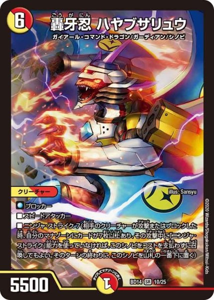 画像1: 【クロニクル最終決戦デッキ 龍魂紅蓮譚】轟牙忍 ハヤブサリュウ BD14_10/25 (1)