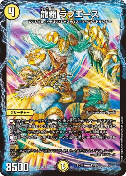 画像1: 【クロニクル最終決戦デッキ 龍魂紅蓮譚】龍覇 ラブエース BD14_13/25 (1)