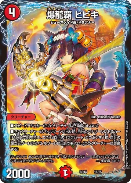画像1: 【クロニクル最終決戦デッキ 龍魂紅蓮譚】爆龍覇 ヒビキ BD14_16/25 (1)