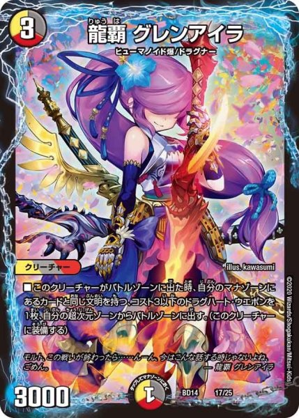 画像1: 【クロニクル最終決戦デッキ 龍魂紅蓮譚】龍覇 グレンアイラ BD14_17/25 (1)