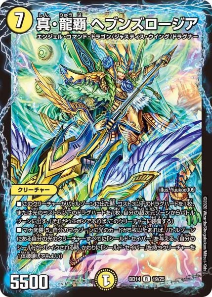 画像1: 【クロニクル最終決戦デッキ 龍魂紅蓮譚】真・龍覇 ヘブンズロージア BD14_19/25 (1)