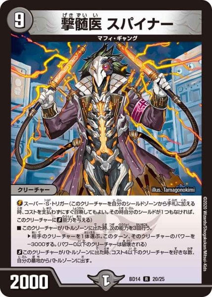 画像1: 【クロニクル最終決戦デッキ 龍魂紅蓮譚】撃髄医 スパイナー BD14_20/25 (1)