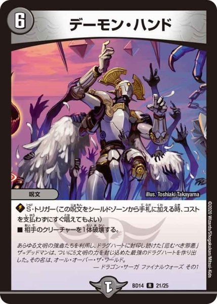 画像1: 【クロニクル最終決戦デッキ 龍魂紅蓮譚】デーモン・ハンド BD14_21/25 (1)