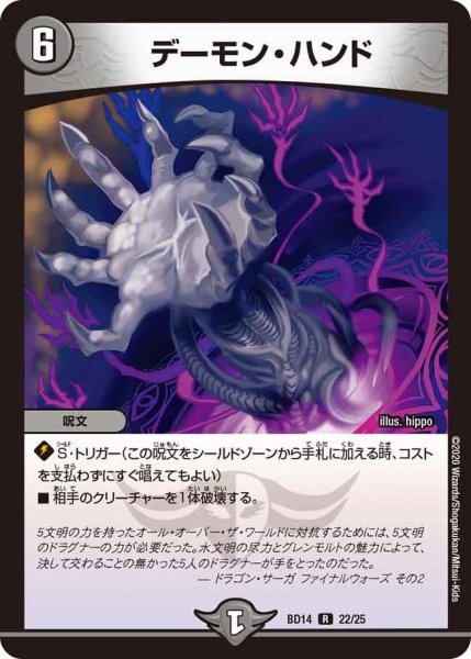 画像1: 【クロニクル最終決戦デッキ 龍魂紅蓮譚】デーモン・ハンド BD14_22/25 (1)