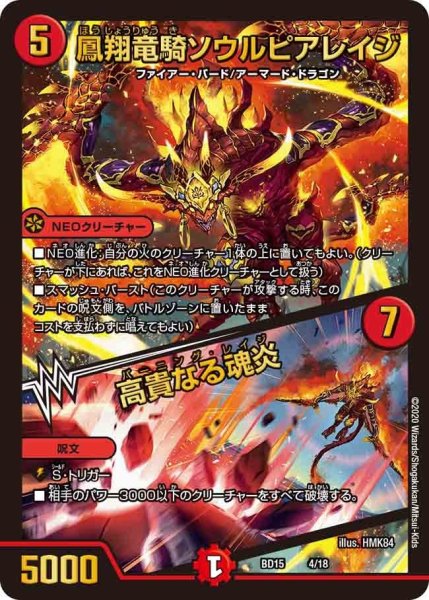 画像1: 【蒼龍革命】鳳翔竜騎ソウルピアレイジ/高貴なる魂炎 BD15_4/18 (1)